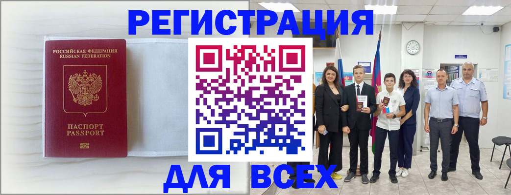 прописка в Десногорске