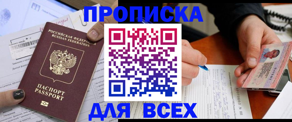 прописка паспорт в Десногорске