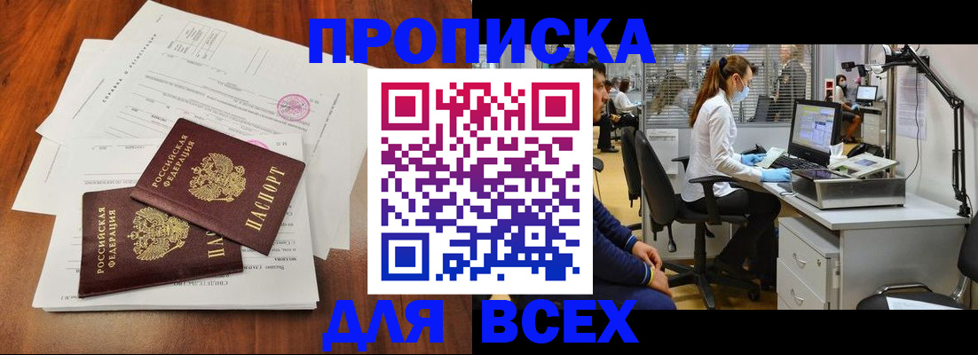 прописка законно в Десногорске